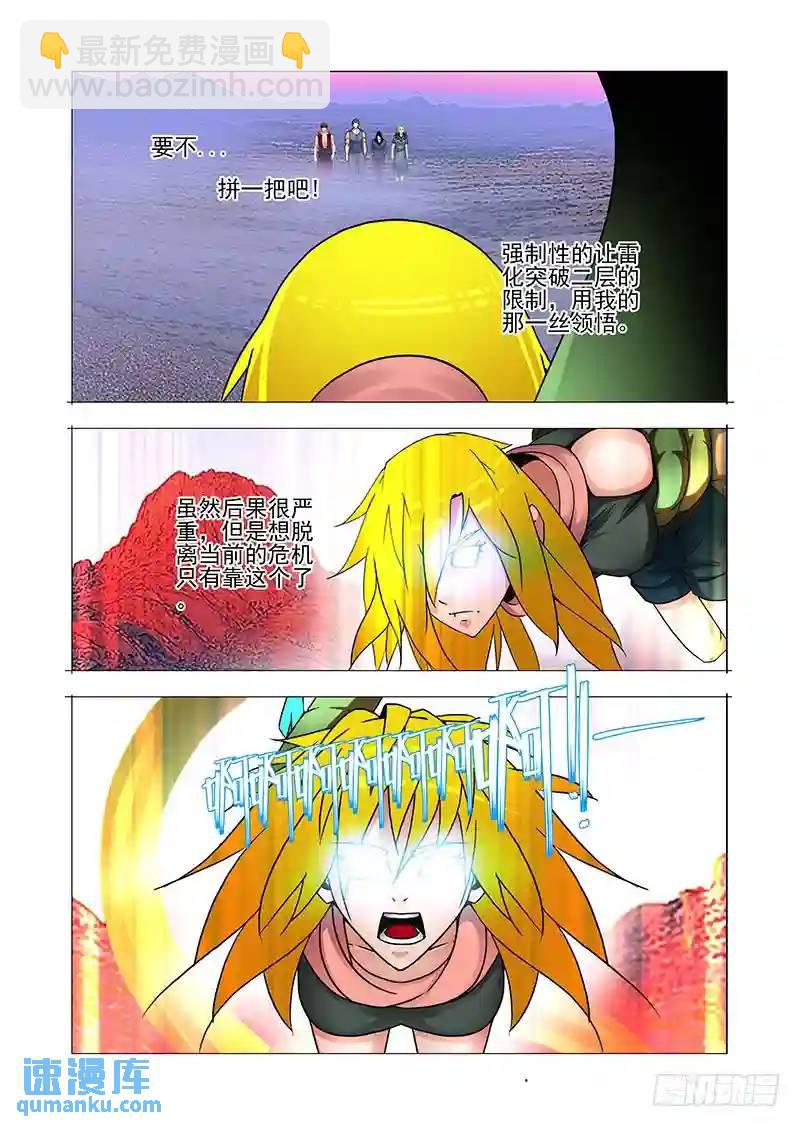 🍣塔奇 双林篇08：禁器领域 第5页