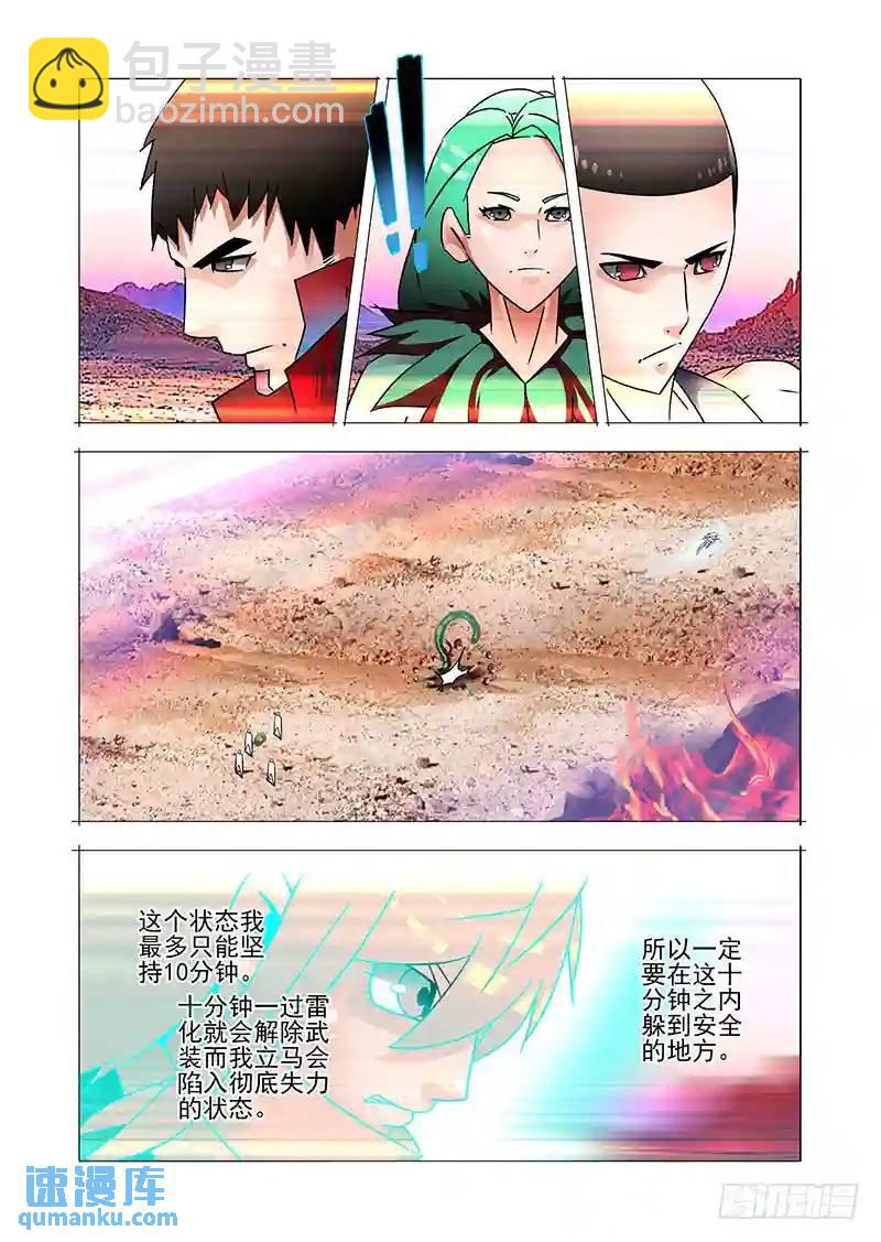 🍣塔奇 双林篇08：禁器领域 第7页