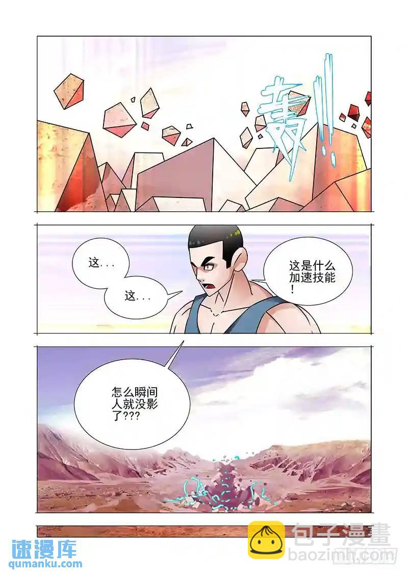 🍣塔奇 双林篇10：这是什么速度 第8页