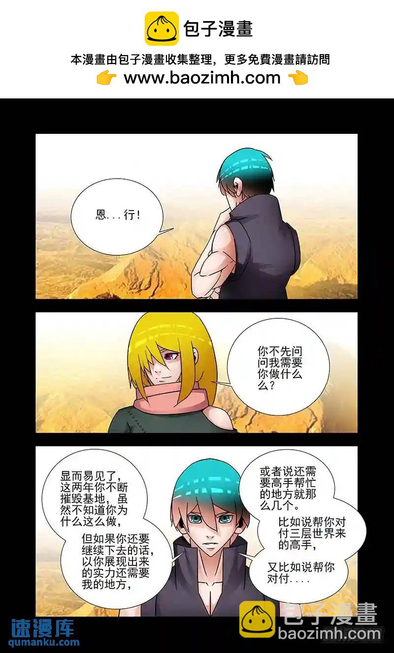 🍣塔奇 双林篇12：林源的目的？ 第2页