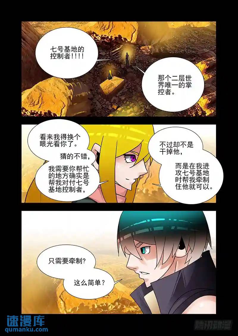 🍣塔奇 双林篇12：林源的目的？ 第3页