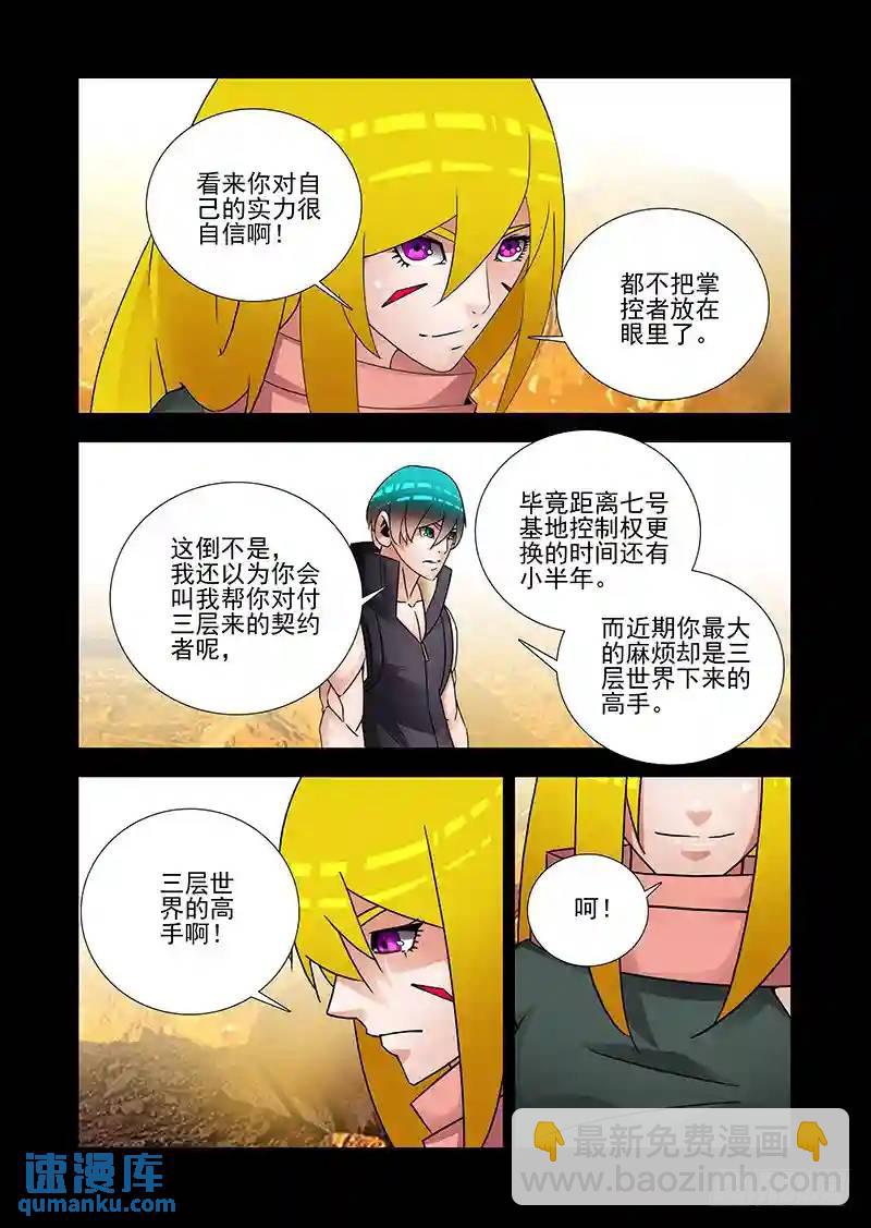 🍣塔奇 双林篇12：林源的目的？ 第4页