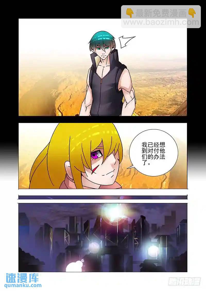 🍣塔奇 双林篇12：林源的目的？ 第5页