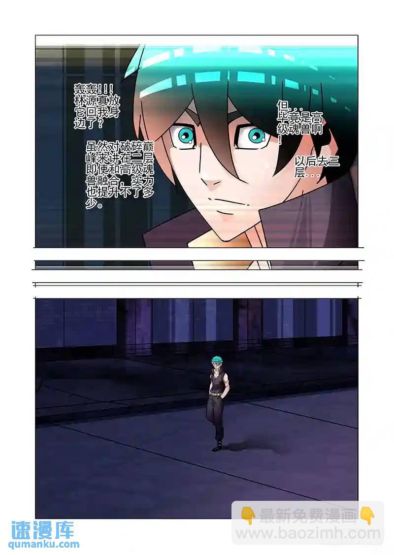 🍣塔奇 双林篇12：林源的目的？ 第7页