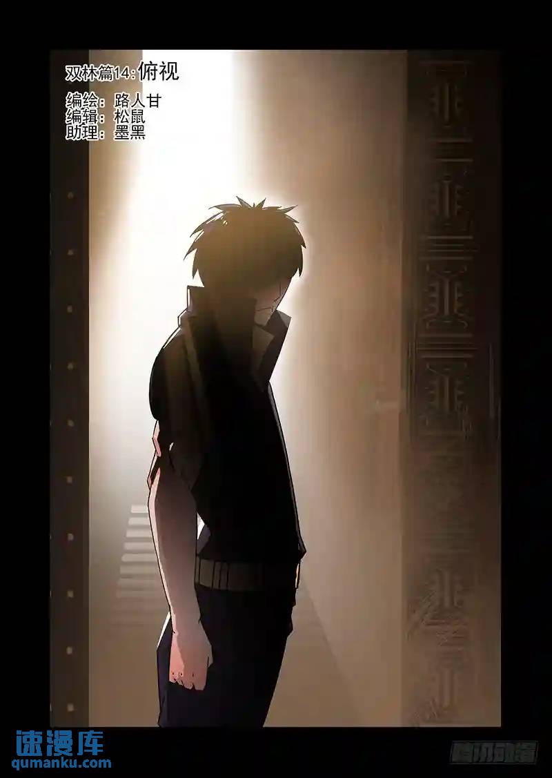 🍣塔奇 双林篇14：俯视 第1页