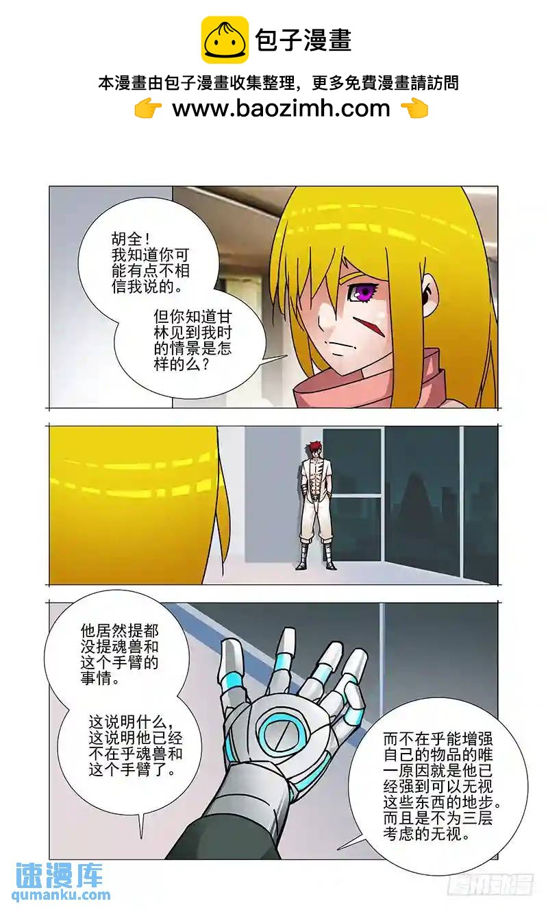 🍣塔奇 双林篇14：俯视 第2页
