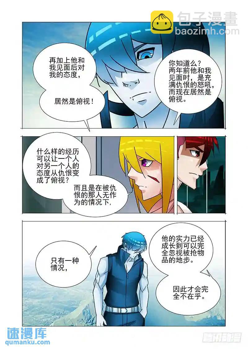 🍣塔奇 双林篇14：俯视 第3页