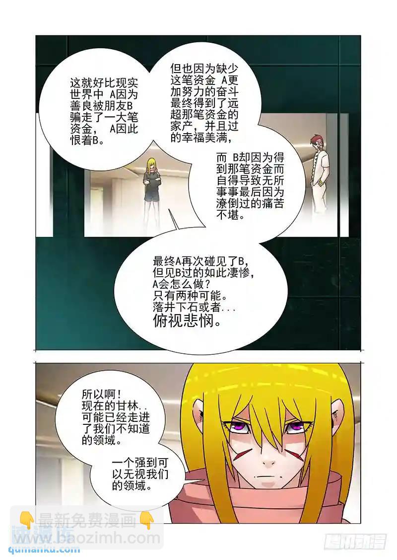 🍣塔奇 双林篇14：俯视 第4页
