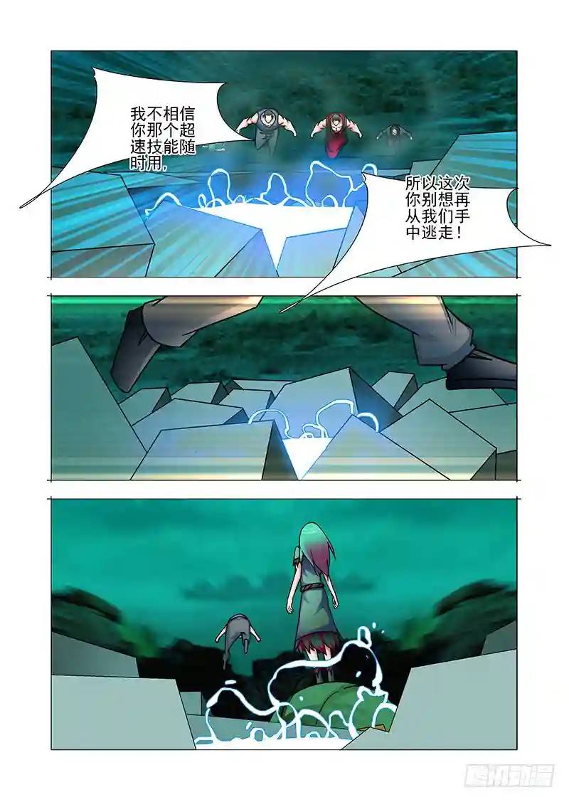 🍣塔奇 双林篇14：俯视 第6页