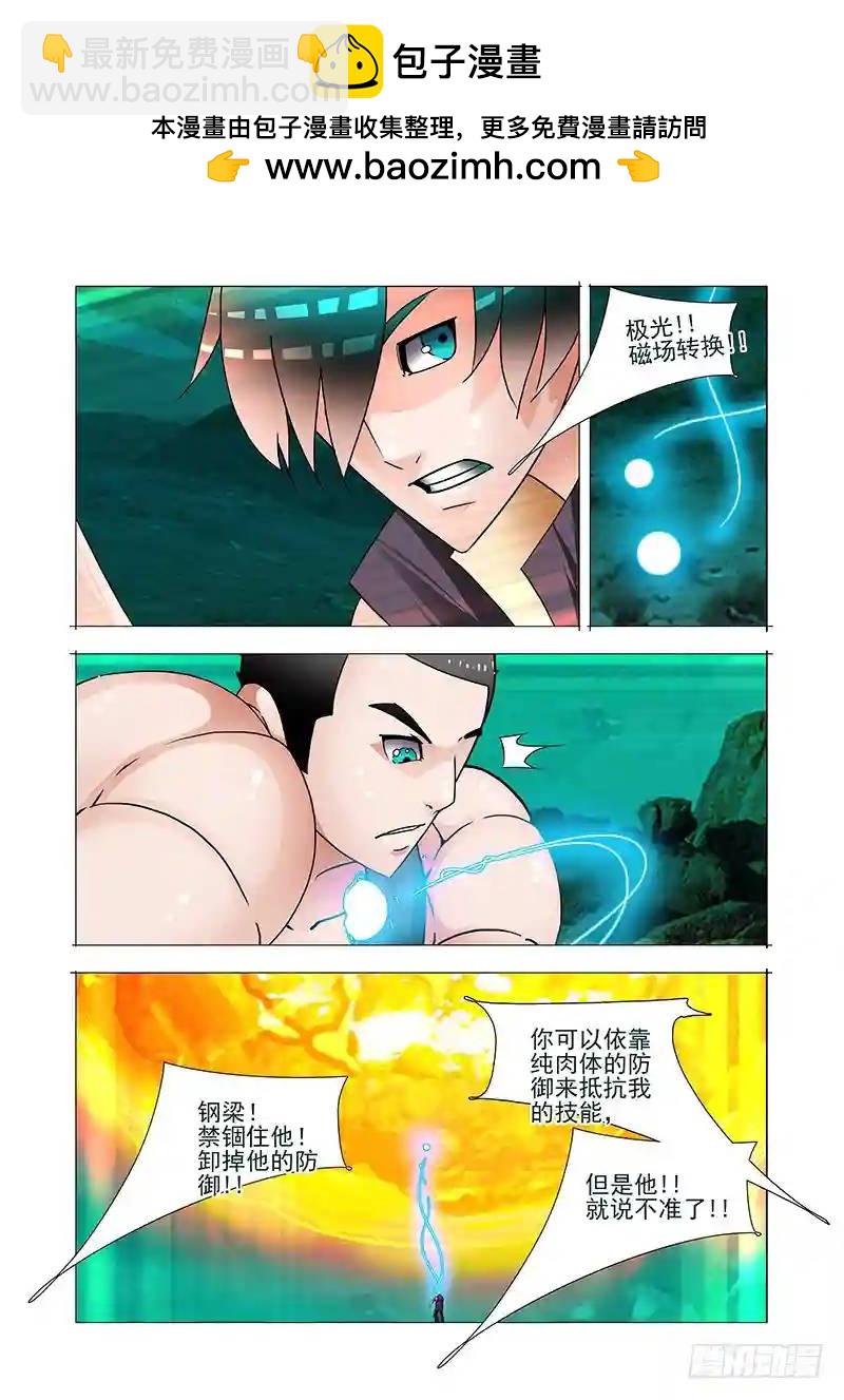 🍣塔奇 双林篇16：还你技能 第2页