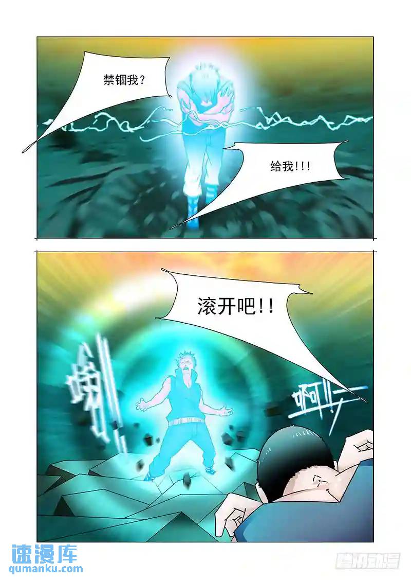 🍣塔奇 双林篇16：还你技能 第3页