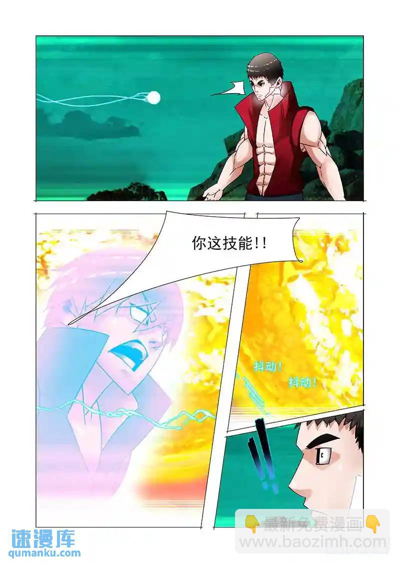 🍣塔奇 双林篇16：还你技能 第6页
