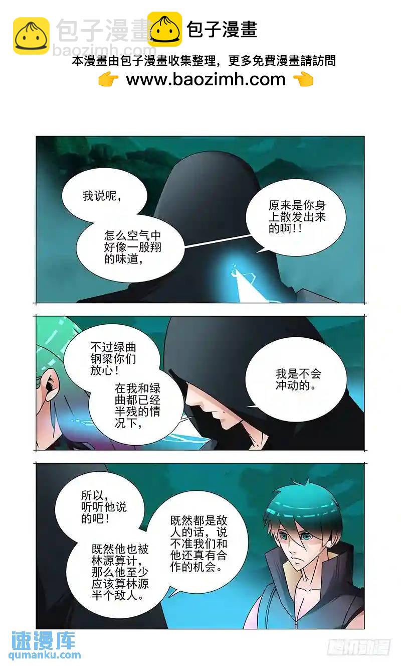 🍣塔奇 双林篇18：我知道现在的局势 第2页