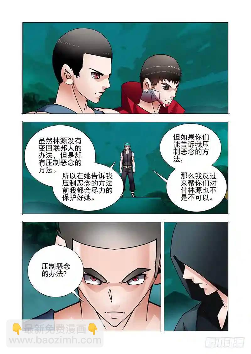 🍣塔奇 双林篇18：我知道现在的局势 第5页