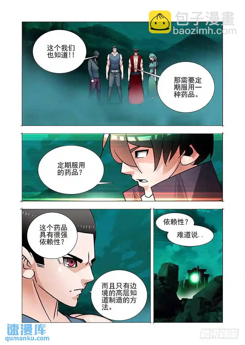 🍣塔奇 双林篇18：我知道现在的局势 第6页