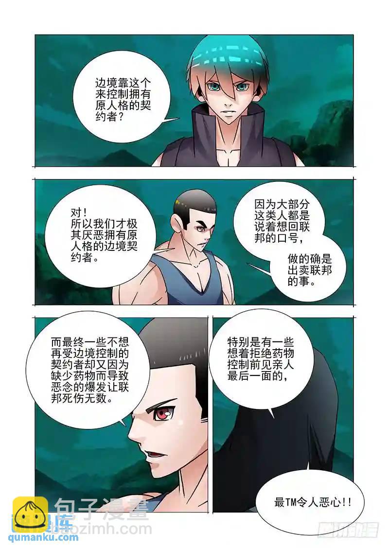 🍣塔奇 双林篇18：我知道现在的局势 第7页