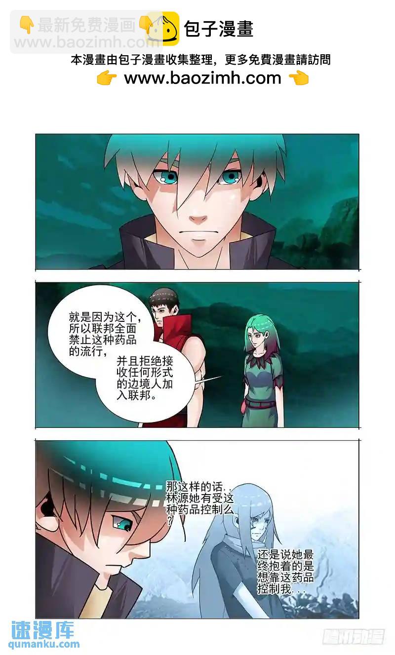 🍣塔奇 双林篇18：我知道现在的局势 第8页