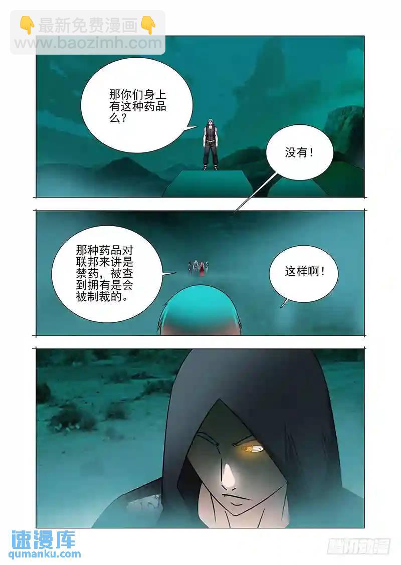 🍣塔奇 双林篇18：我知道现在的局势 第9页