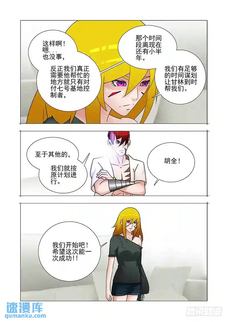 🍣塔奇 双林篇20：反推 第4页