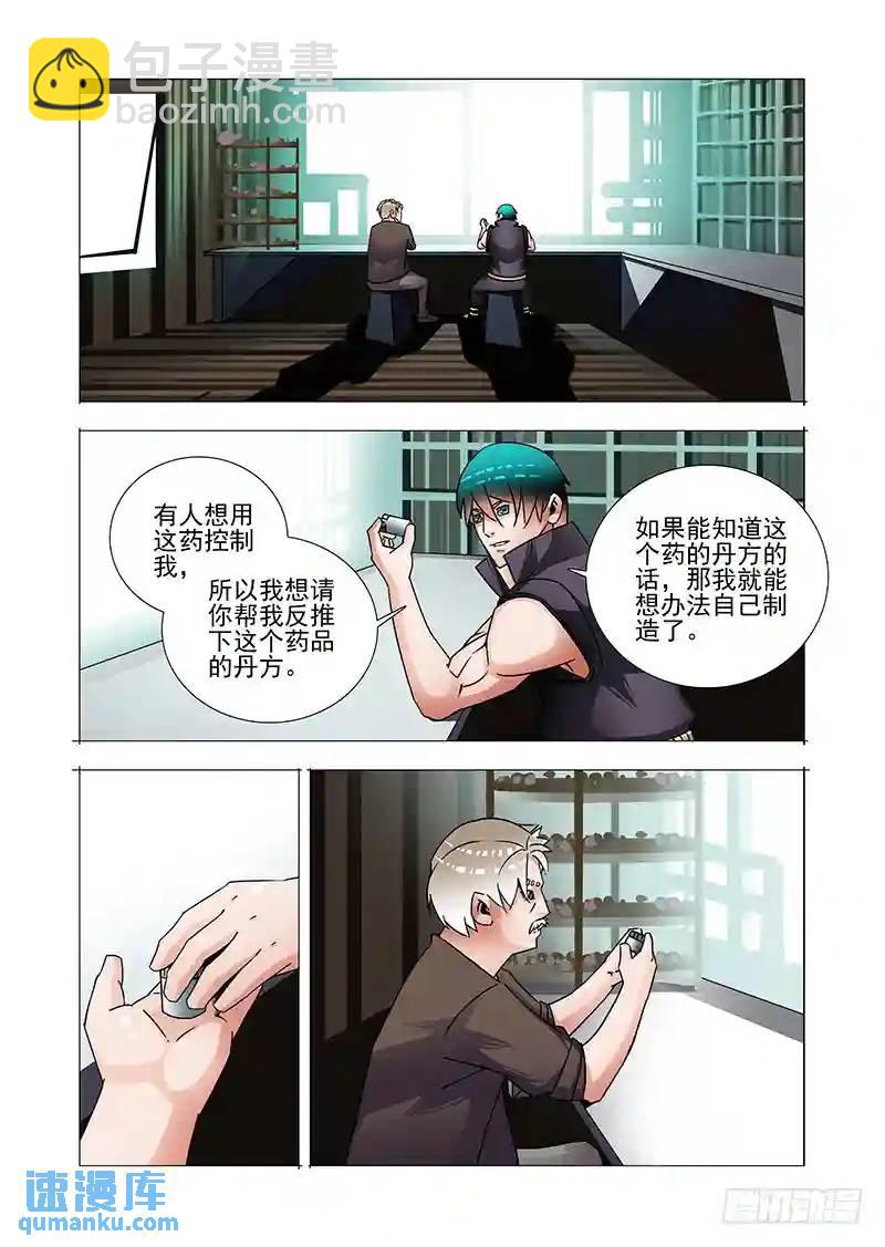 🍣塔奇 双林篇20：反推 第8页