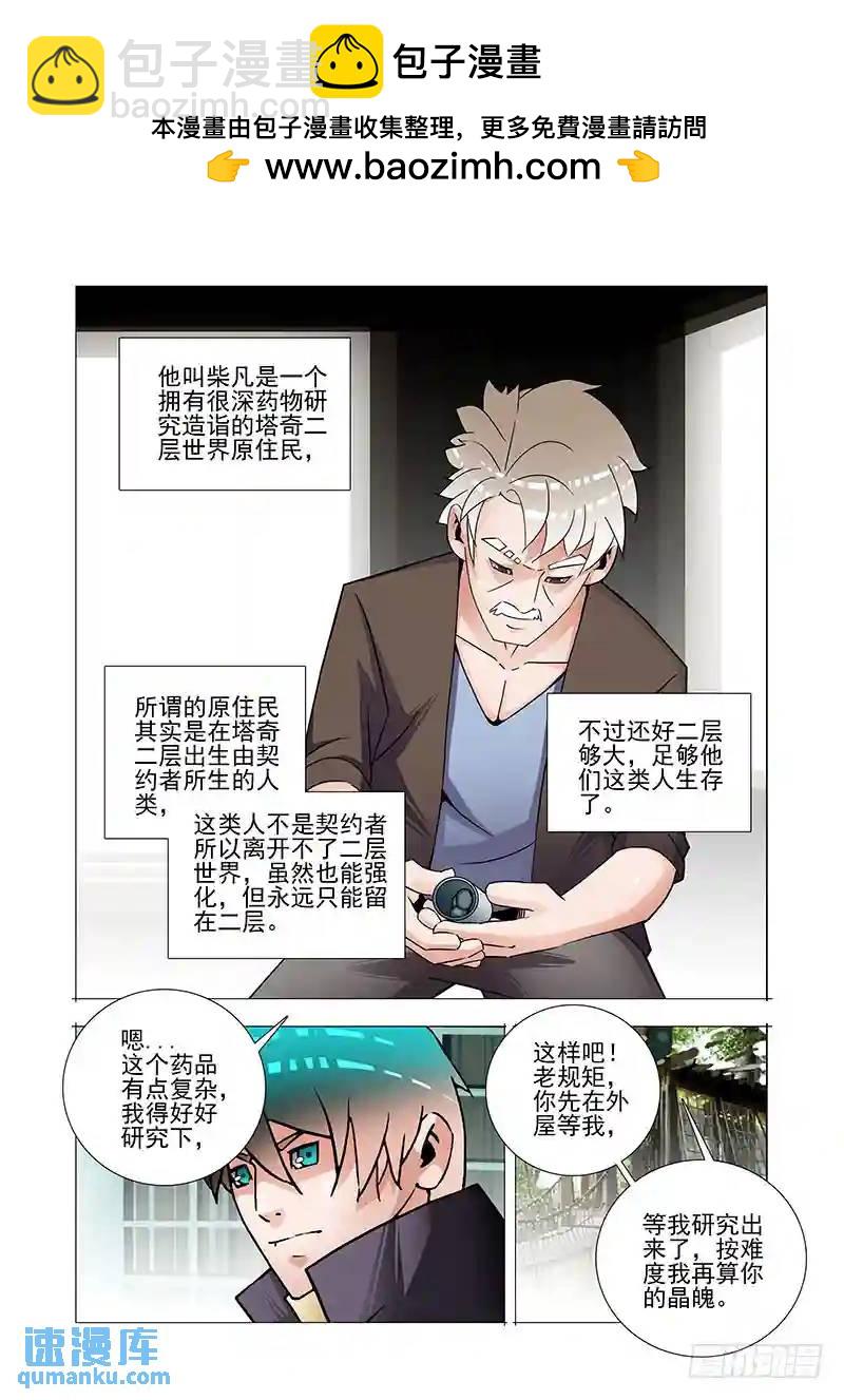 🍣塔奇 双林篇20：反推 第9页