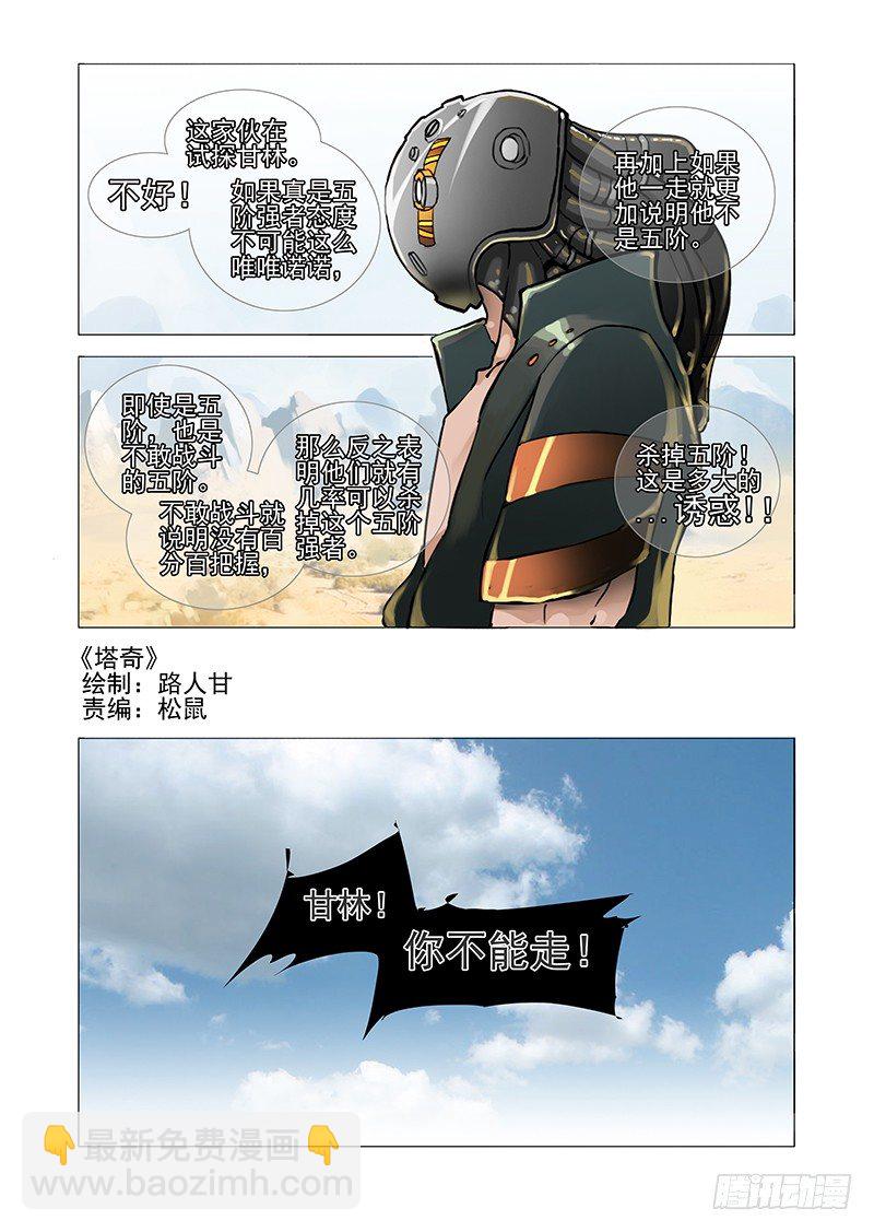 🍣塔奇 黑色小队篇03：他是五阶？ 第10页