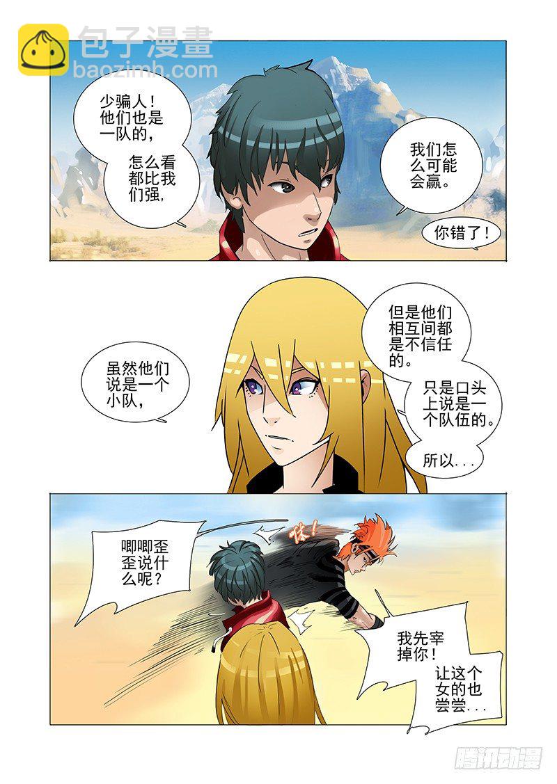 🍣塔奇 黑色小队篇03：他是五阶？ 第2页