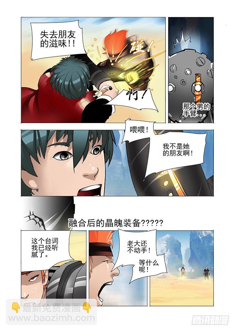 🍣塔奇 黑色小队篇03：他是五阶？ 第3页