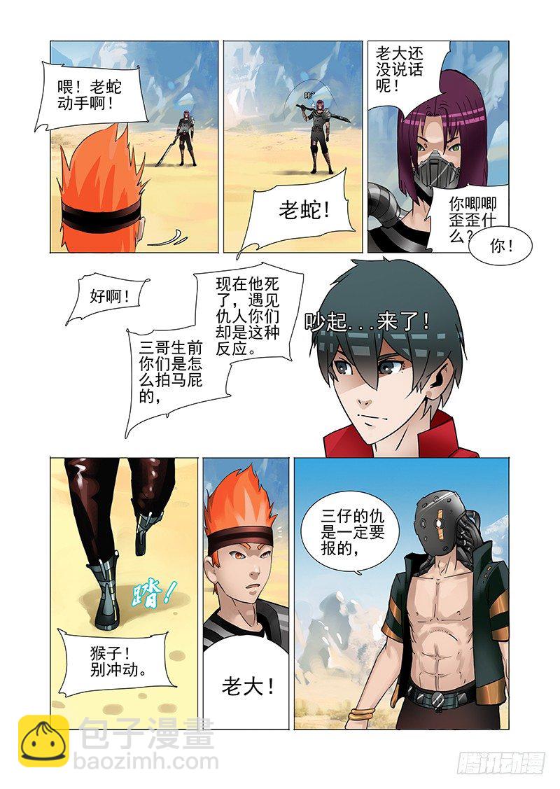 🍣塔奇 黑色小队篇03：他是五阶？ 第4页