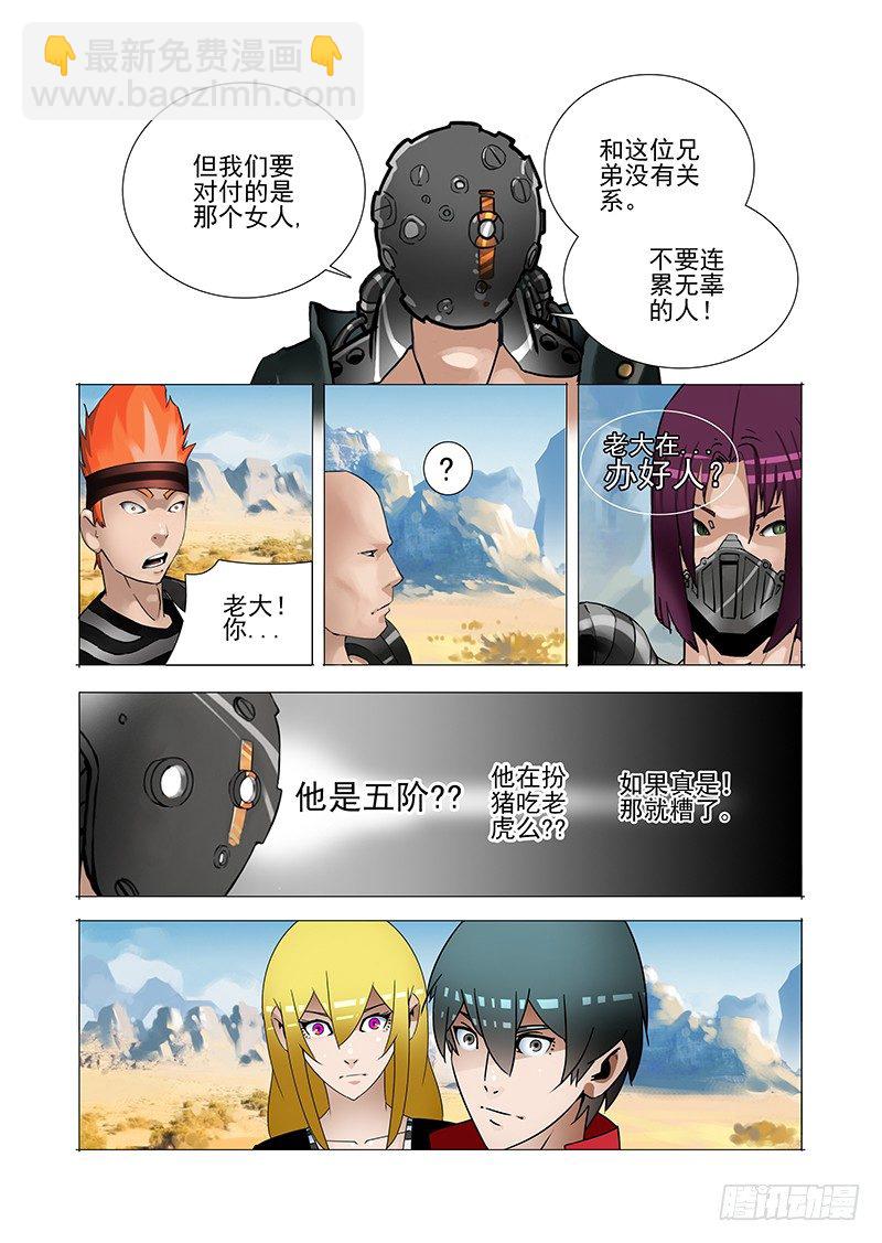 🍣塔奇 黑色小队篇03：他是五阶？ 第5页