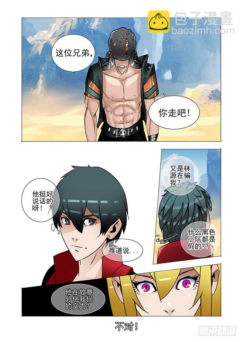 🍣塔奇 黑色小队篇03：他是五阶？ 第6页