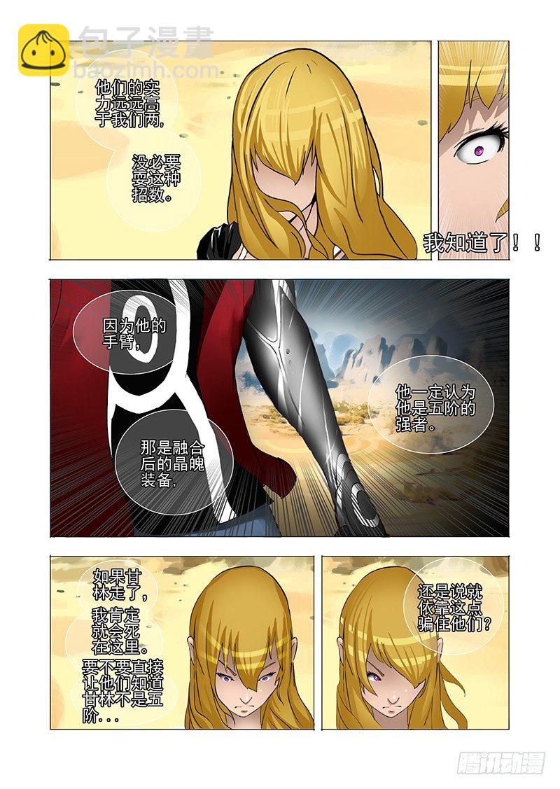 🍣塔奇 黑色小队篇03：他是五阶？ 第7页