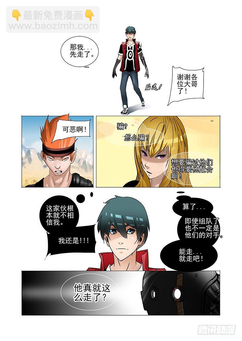 🍣塔奇 黑色小队篇03：他是五阶？ 第8页