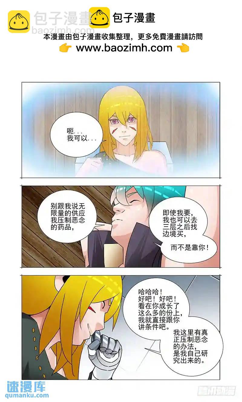 🍣塔奇 双林篇22：我的执念 第2页