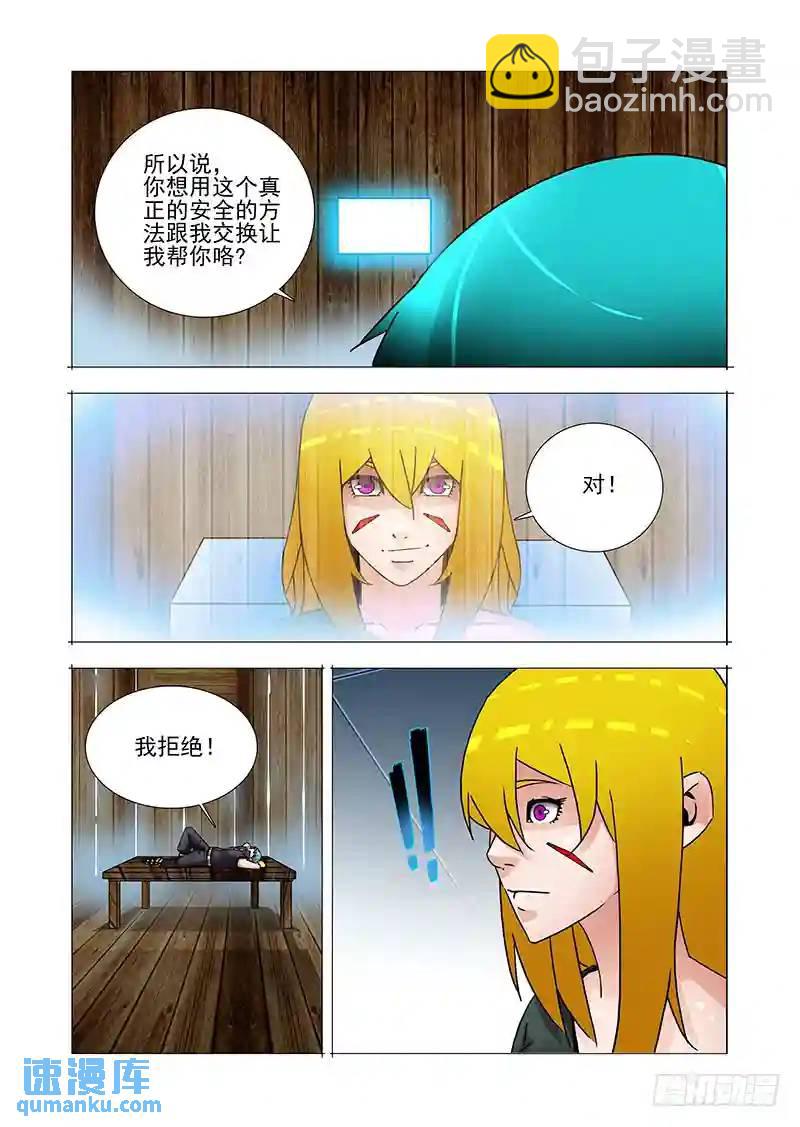 🍣塔奇 双林篇22：我的执念 第3页