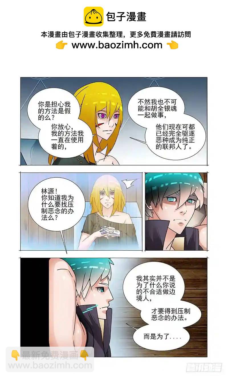 🍣塔奇 双林篇22：我的执念 第4页