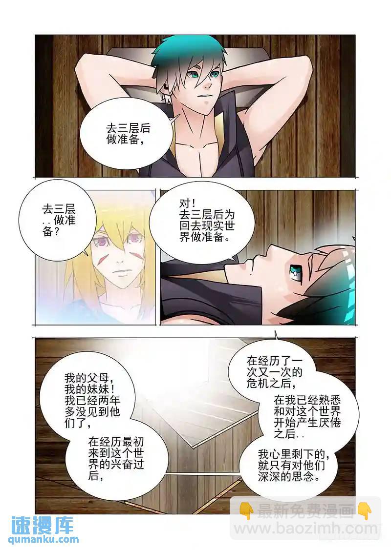 🍣塔奇 双林篇22：我的执念 第5页