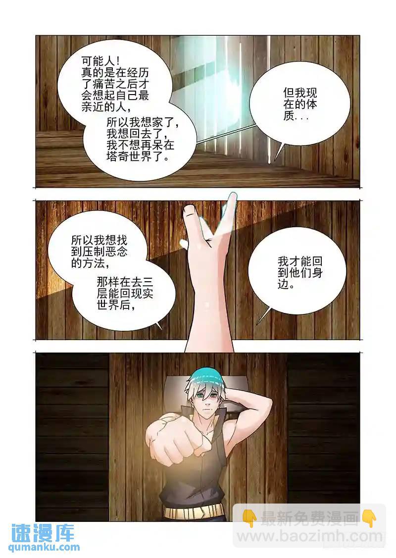 🍣塔奇 双林篇22：我的执念 第6页