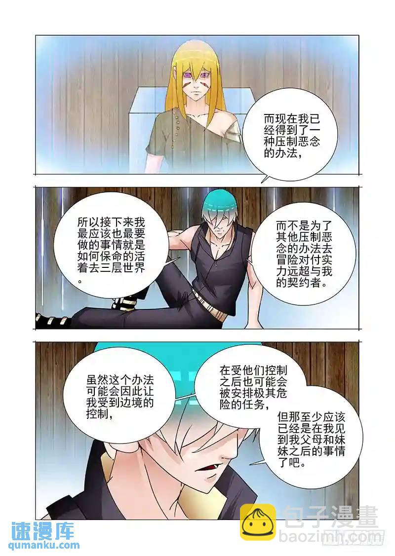 🍣塔奇 双林篇22：我的执念 第7页