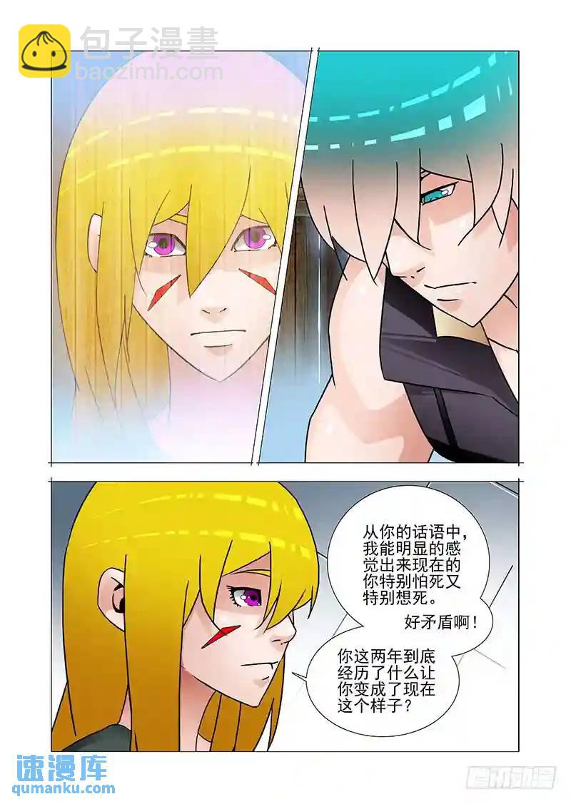 🍣塔奇 双林篇22：我的执念 第8页