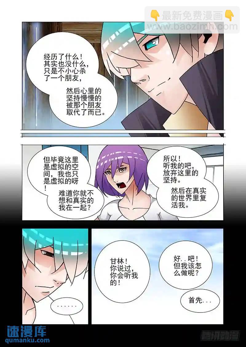 🍣塔奇 双林篇22：我的执念 第9页