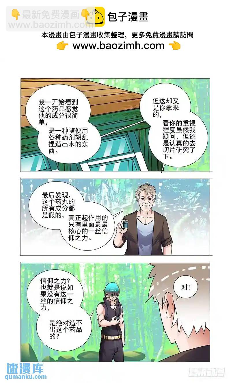 🍣塔奇 双林篇24：林源来了 第2页