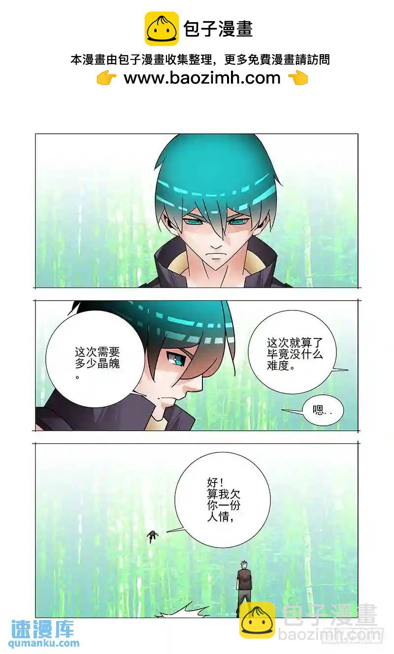 🍣塔奇 双林篇24：林源来了 第3页