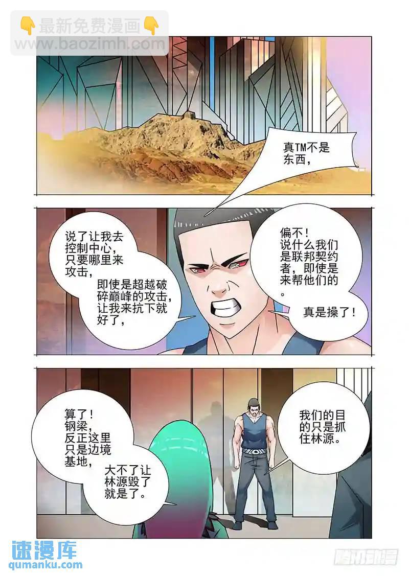 🍣塔奇 双林篇24：林源来了 第4页