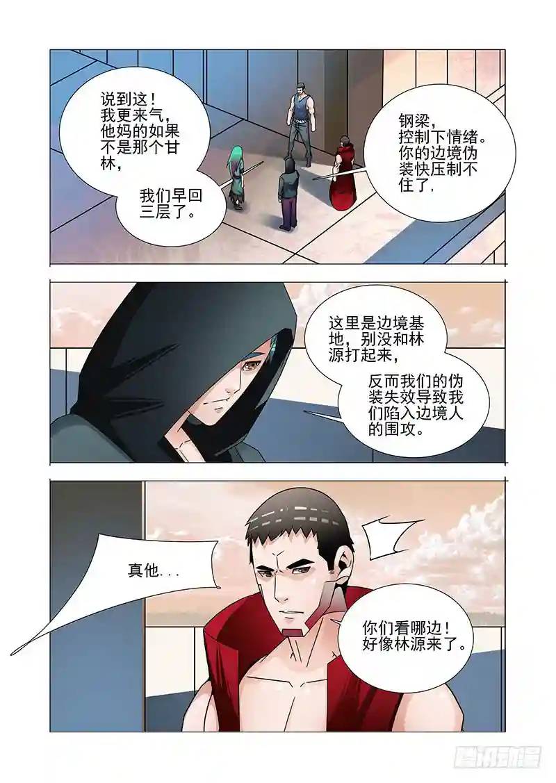 🍣塔奇 双林篇24：林源来了 第5页
