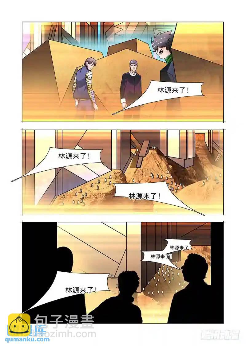 🍣塔奇 双林篇24：林源来了 第8页