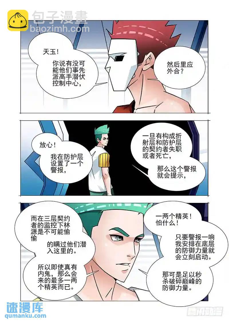 🍣塔奇 双林篇26：相亲相爱 第4页