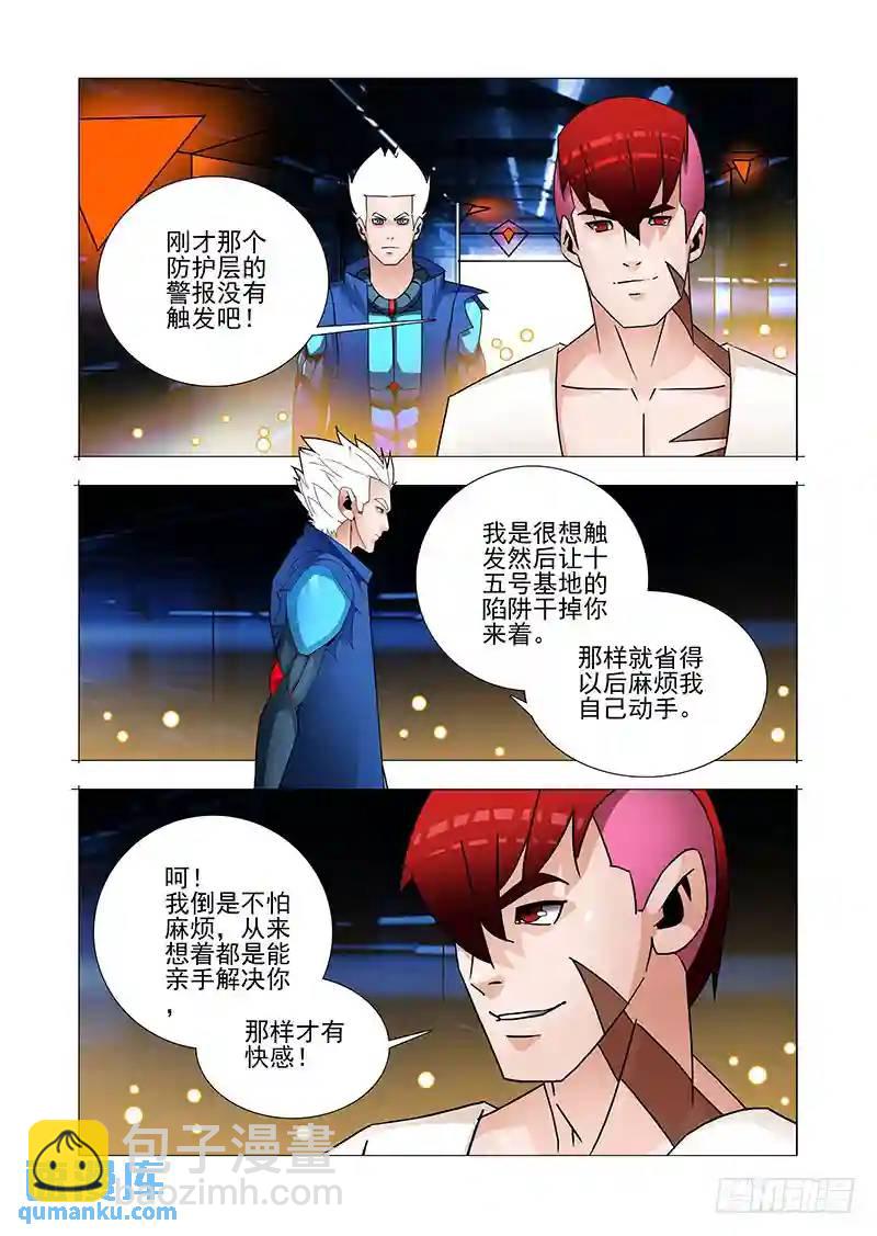 🍣塔奇 双林篇26：相亲相爱 第5页