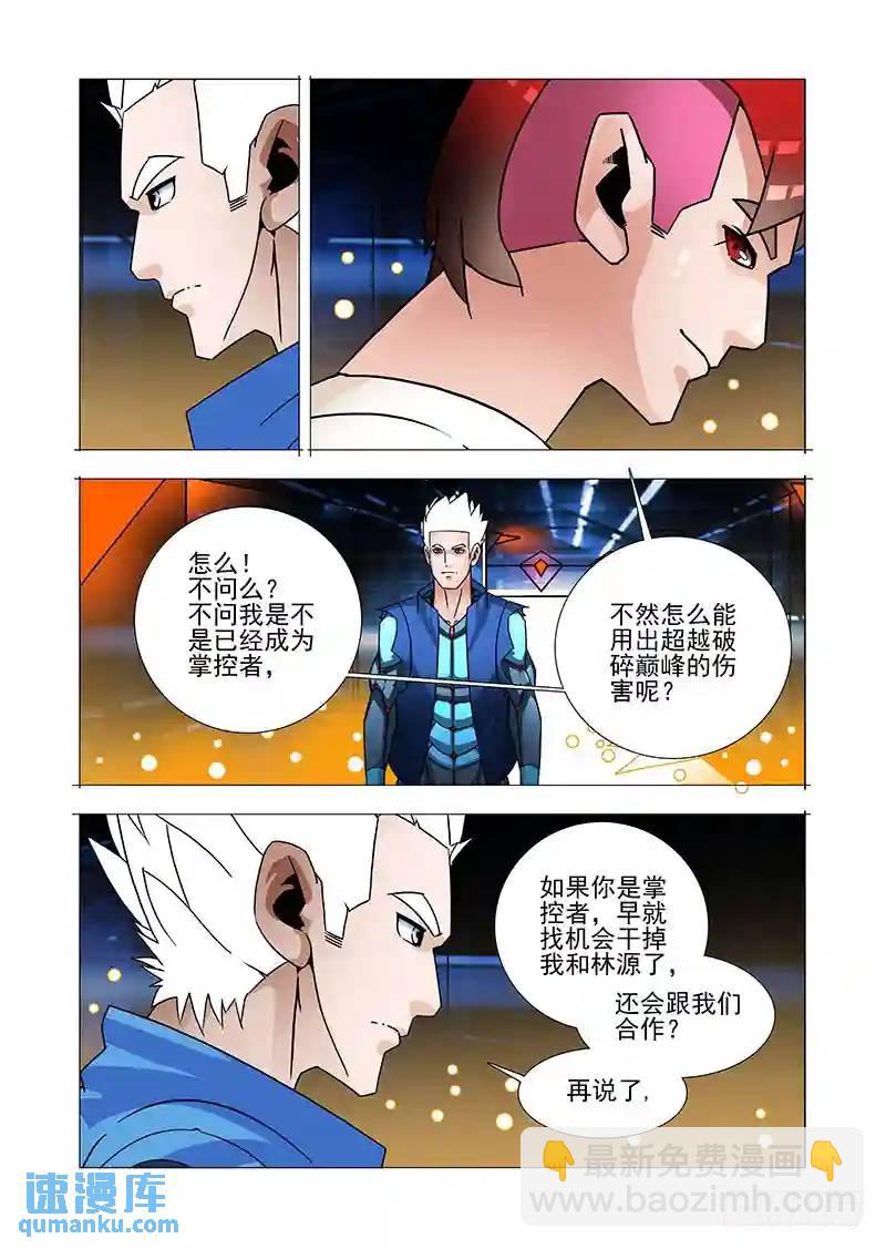🍣塔奇 双林篇26：相亲相爱 第6页
