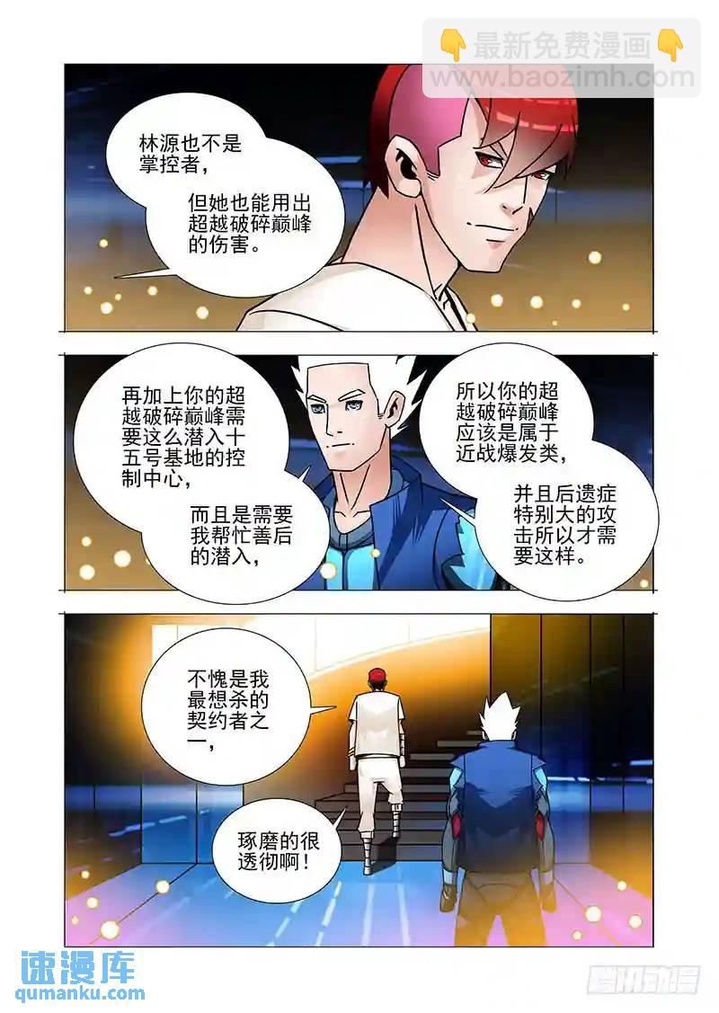 🍣塔奇 双林篇26：相亲相爱 第7页